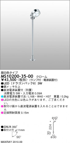 �ޥå����쥤 MAXRAY ���ݥå� MS10200-35-00