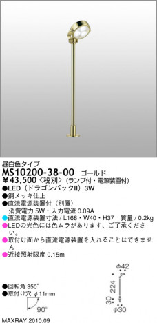 ޥå쥤 MAXRAY ݥå MS10200-38-00