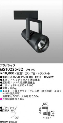 ޥå쥤 MAXRAY ݥå MS10225-82