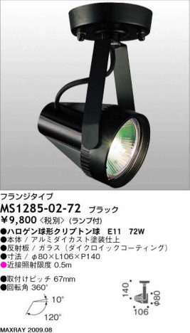 �ޥå����쥤 MAXRAY ���ݥå� MS1285-02-72