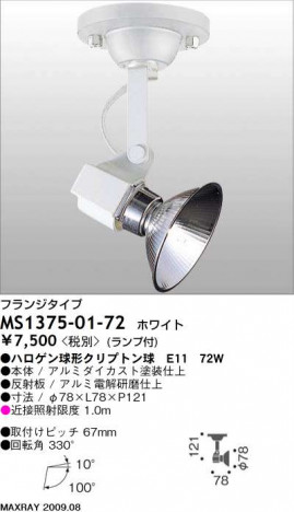 �ޥå����쥤 MAXRAY ���ݥå� MS1375-01-72