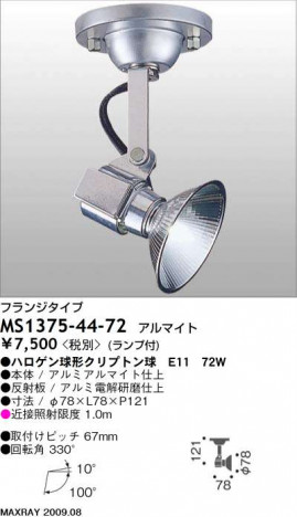 �ޥå����쥤 MAXRAY ���ݥå� MS1375-44-72