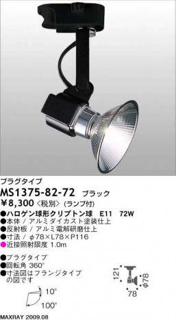 �ޥå����쥤 MAXRAY ���ݥå� MS1375-82-72