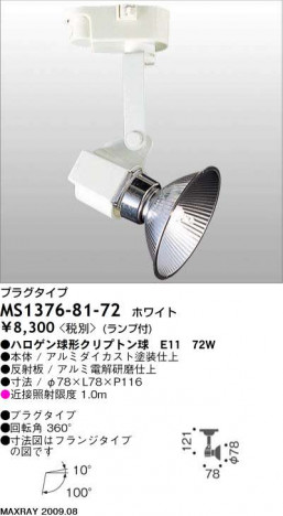 ޥå쥤 MAXRAY ݥå MS1376-81-72