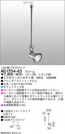 �ޥå����쥤 MAXRAY ���ݥå� MS1554-65