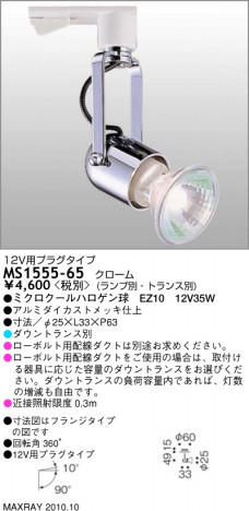 �ޥå����쥤 MAXRAY ���ݥå� MS1555-65