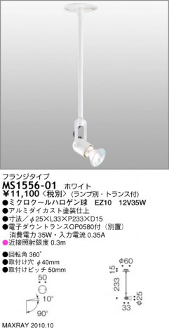 �ޥå����쥤 MAXRAY ���ݥå� MS1556-01