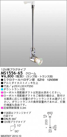 �ޥå����쥤 MAXRAY ���ݥå� MS1556-65