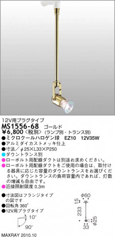 �ޥå����쥤 MAXRAY ���ݥå� MS1556-68