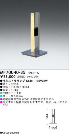 �ޥå����쥤 MAXRAY �ơ��֥륹����� MF70040-35