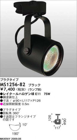 ޥå쥤 MAXRAY ݥå MS1256-82