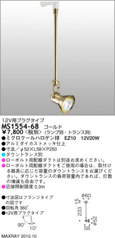 �ޥå����쥤 MAXRAY ���ݥå� MS1554-68