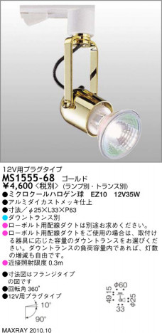 �ޥå����쥤 MAXRAY ���ݥå� MS1555-68