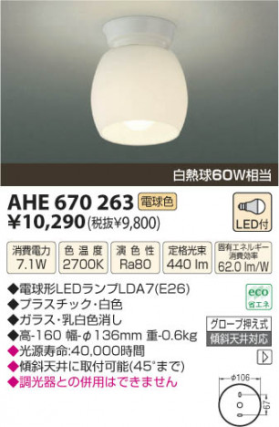 �������߾��� KOIZUMI LED������� AHE670263 ���β���