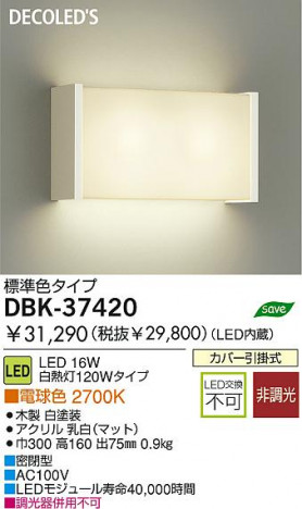 LED �֥饱�å� DAIKO DBK-37420