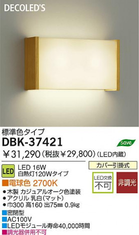 LED �֥饱�å� DAIKO DBK-37421