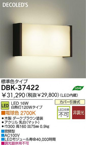 LED �֥饱�å� DAIKO DBK-37422