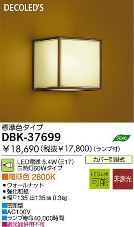 LED �֥饱�å� DAIKO DBK-37699