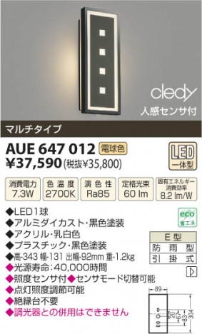 �������߾��� KOIZUMI LED�ɱ����֥饱�å� AUE647012 ���β���