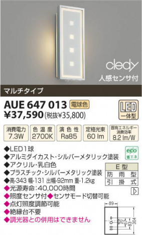 �������߾��� KOIZUMI LED�ɱ����֥饱�å� AUE647013 ���β���