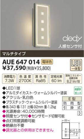 �������߾��� KOIZUMI LED�ɱ����֥饱�å� AUE647014 ���β���