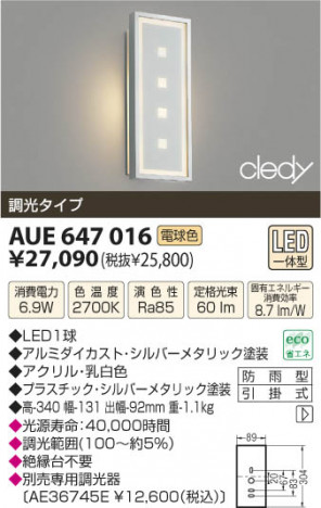 �������߾��� KOIZUMI LED�ɱ����֥饱�å� AUE647016 ���β���