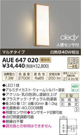 �������߾��� KOIZUMI LED�ɱ����֥饱�å� AUE647020 ���β���