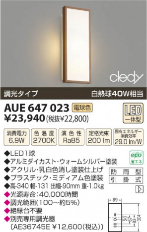 �������߾��� KOIZUMI LED�ɱ����֥饱�å� AUE647023 ���β���
