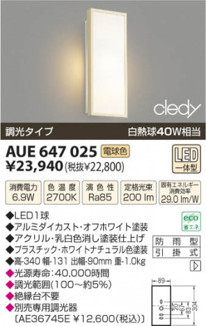 �������߾��� KOIZUMI LED�ɱ����֥饱�å� AUE647025 ���β���