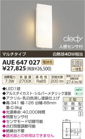 �������߾��� KOIZUMI LED�ɱ����֥饱�å� AUE647027 ���β���