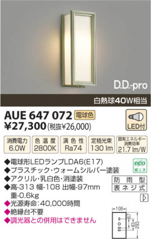 �������߾��� KOIZUMI LED�ɱ����֥饱�å� AUE647072 ���β���