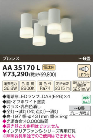 �������߾��� KOIZUMI LEDŷ�������� AA35170L ���β���