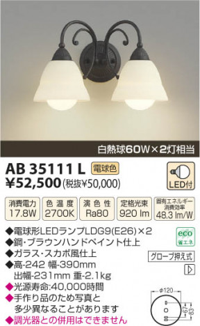 �������߾��� KOIZUMI LED�֥饱�å� AB35111L ���β���