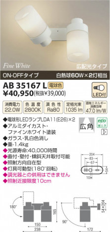 �������߾��� KOIZUMI LED��ư�֥饱�å� AB35167L ���β���