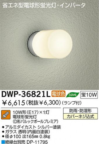 �����ȥɥ� DAIKO DWP-36821L