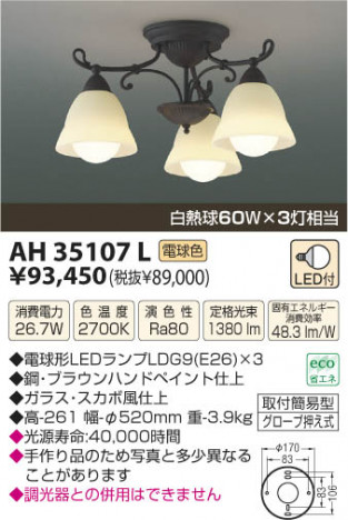 �������߾��� KOIZUMI LED������� AH35107L ���β���
