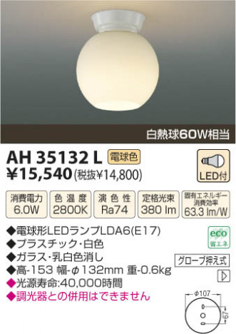 �������߾��� KOIZUMI LED������� AH35132L ���β���