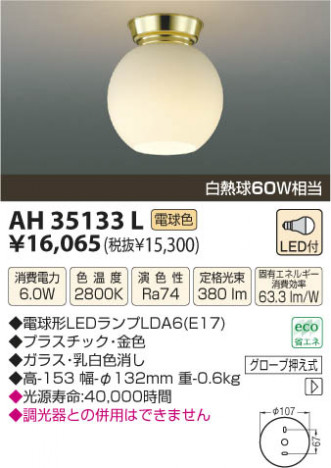 �������߾��� KOIZUMI LED������� AH35133L ���β���