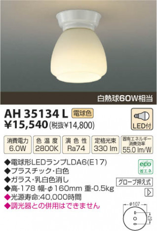 �������߾��� KOIZUMI LED������� AH35134L ���β���