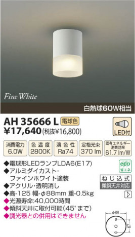 �������߾��� KOIZUMI LED������� AH35666L ���β���