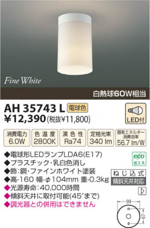 �������߾��� KOIZUMI LED������� AH35743L ���β���