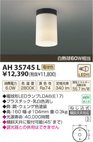 �������߾��� KOIZUMI LED������� AH35745L ���β���