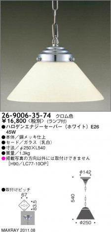 ޥå쥤 MAXRAY ڥ 26-9006-35-74