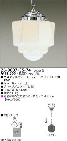 ޥå쥤 MAXRAY ڥ 26-9007-35-74