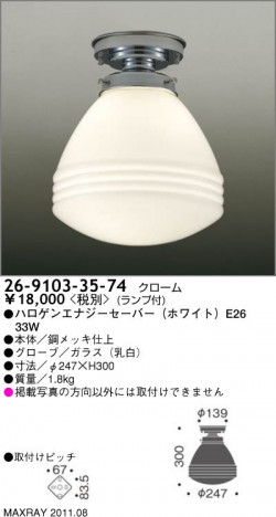 ޥå쥤 MAXRAY  26-9103-35-74