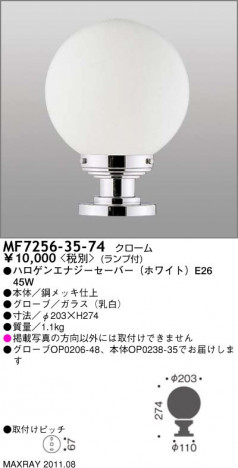 ޥå쥤 MAXRAY  MF7256-35-74