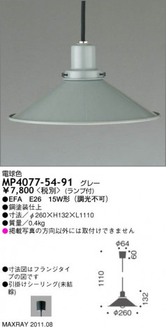 �ޥå����쥤 MAXRAY �ڥ����� MP4077-54-91