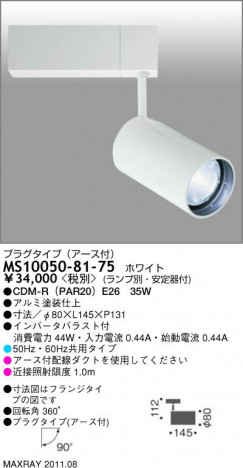 �ޥå����쥤 MAXRAY ���ݥåȥ饤�� MS10050-81-75