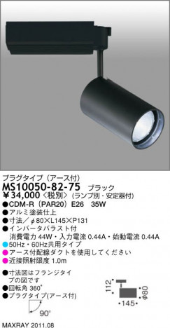 �ޥå����쥤 MAXRAY ���ݥåȥ饤�� MS10050-82-75