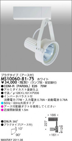 �ޥå����쥤 MAXRAY ���ݥåȥ饤�� MS10060-81-75